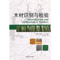 木材识别与检验
