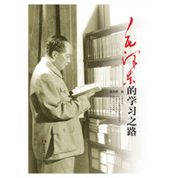 毛泽东的学习之路