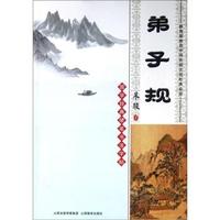 国学经典硬笔书法字帖：弟子规