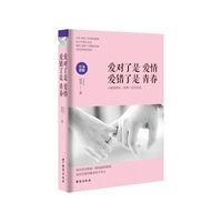 爱对了是爱情,爱错了是青春