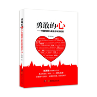 勇敢的心-中国残障儿童生存状况纪实