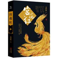 宫花红-(全二册)
