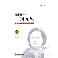 谁来做下一个屠呦呦-诺贝尔奖及中国的获奖之路