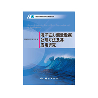 海洋磁力测量数据处理方法及其应用研究