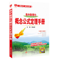 高中数理化-概念公式定理手册-第七次修订