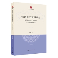 中国外汇衍生品市场研究