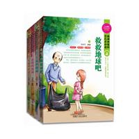 地球环保科普儿童小说·上（套装共4册）
