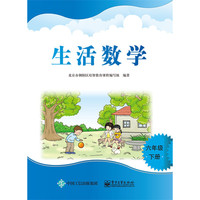 六年级 下册-生活数学