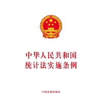 中华人民共和国统计法实施条例