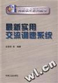 最新实用交流调速系统