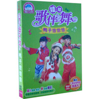 宝贝坊·娃娃歌伴舞鸭子恰恰恰（2DVD）