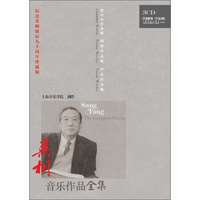 桑桐：音乐作品全集（3CD）