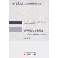 媒体报道与市场反应