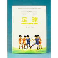 足球·一年级上册