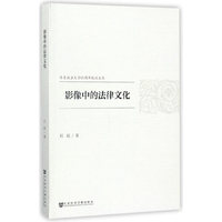 影像中的法律文化