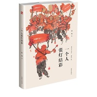 一个人张灯结彩