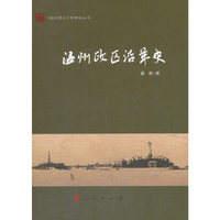 温州政区沿革史（《温州通史》专题史丛书）
