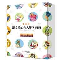 童立方·跟着拉尔夫大师学画画（全10册）