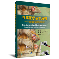 疼痛医学基本原则——患者的诊断与治疗