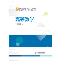 高等数学