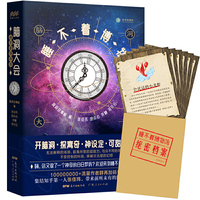 脑洞大会：睡不着博物馆（百万粉丝大号“脑洞故事板”全新力作，《脑洞大会》系列第二本）