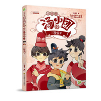 汤小团(12)(注音版).纵横三国卷(4)-三分天下