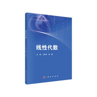 线性代数