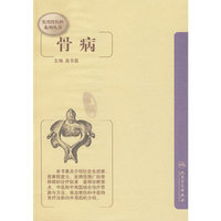 骨病/实用骨伤科系列丛书