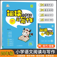 金牛耳小学生阅读与写作 四年级上下册通用 语文4年级上下册阅读理解主题阅读写作技巧专项强化训练答案详解