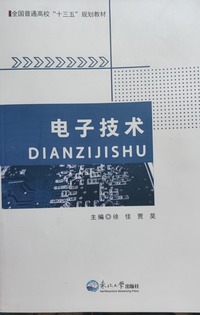 电子技术