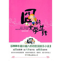 囧的大学生活