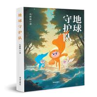 地球守护队