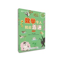 数学令人如此着迷（自然篇）