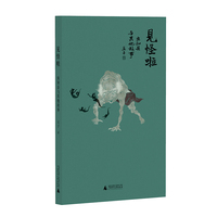 见怪啦：虫知县与其他故事
