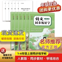 湖美好字帖·语文同步练好字（二年级 上册）