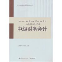 中级财务会计