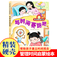 学会管理时间--与时间赛跑吧 小学生一二三年级课外阅读