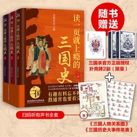 读一页就上瘾的三国史（三国杀官方正版授权扑克牌周边当当限量版）全3册