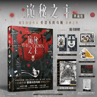诡秘之主1 小丑上（典藏版）爱潜水的乌贼著 蒸汽朋克+克苏鲁奇幻文学小说