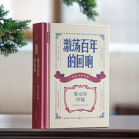 传记文学书系 激荡百年的回响:蔡元培传稿