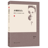 灵魂的自白：瞿秋白《多余的话》品读（附《多余的话》经典原文）