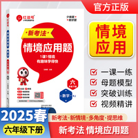 【荣恒】2025版小学数学新考法情境应用题六年级下册人教版小学数学应用题专项思维强化一课一练