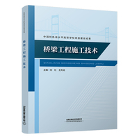 桥梁工程施工技术