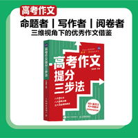 高考作文提分三步法