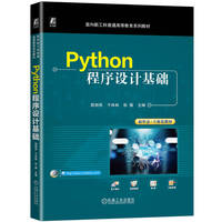 Python程序设计基础   殷丽凤 于林林 徐蕗