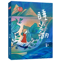 汤汤奇妙故事集：睡尘湖