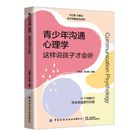 青少年沟通心理学：这样说孩子才会听