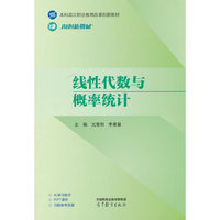 线性代数与概率统计