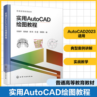 实用AutoCAD绘图教程（钞振华）