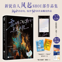 黎明的朝向总是丰饶 当当定制纷纷晴朗透卡 新锐诗人风起诗集 特签版 当当自营
